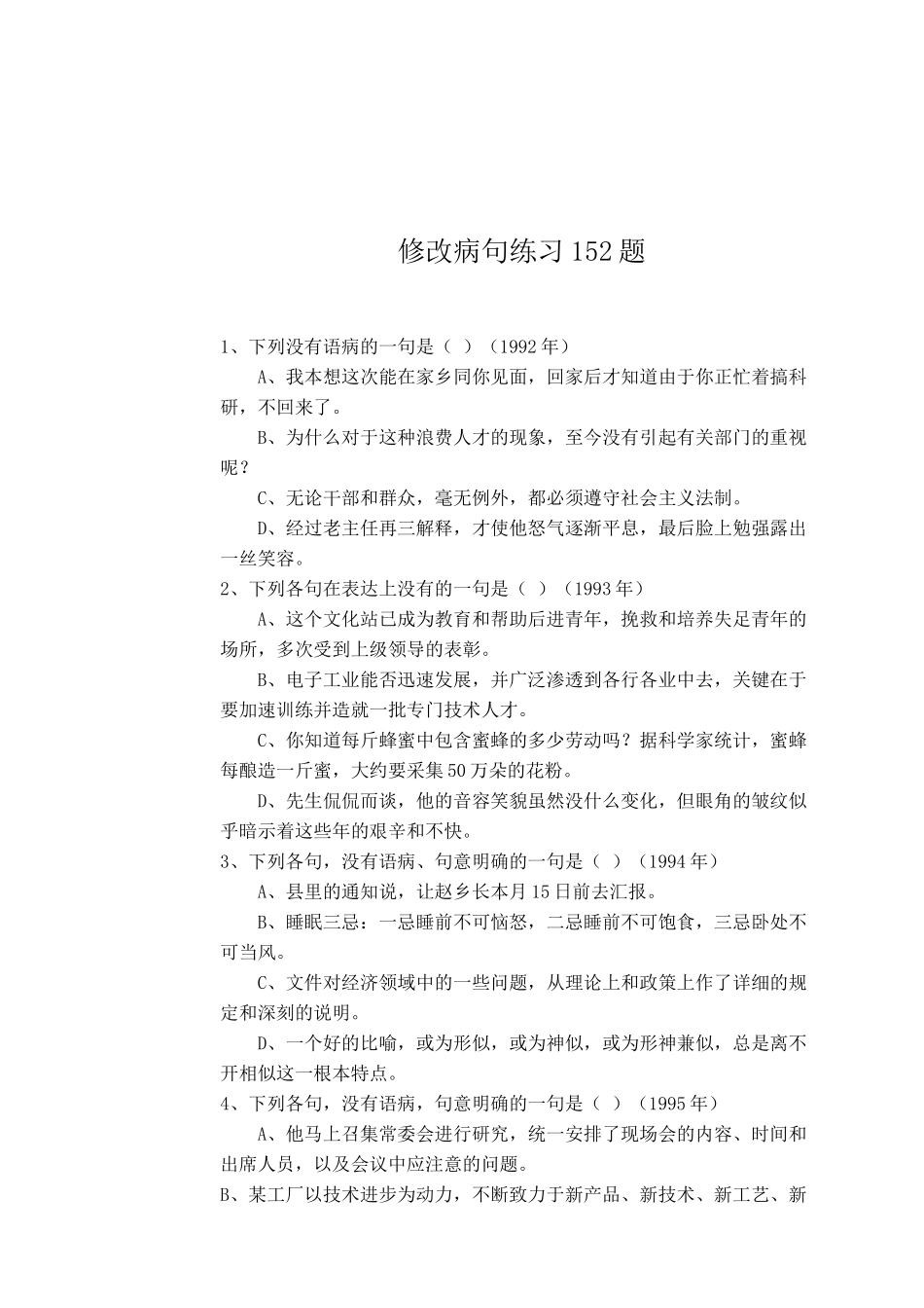 成语练习题成语使用正确的一项_第3页