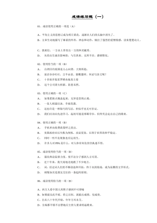 成语练习题成语使用正确的一项