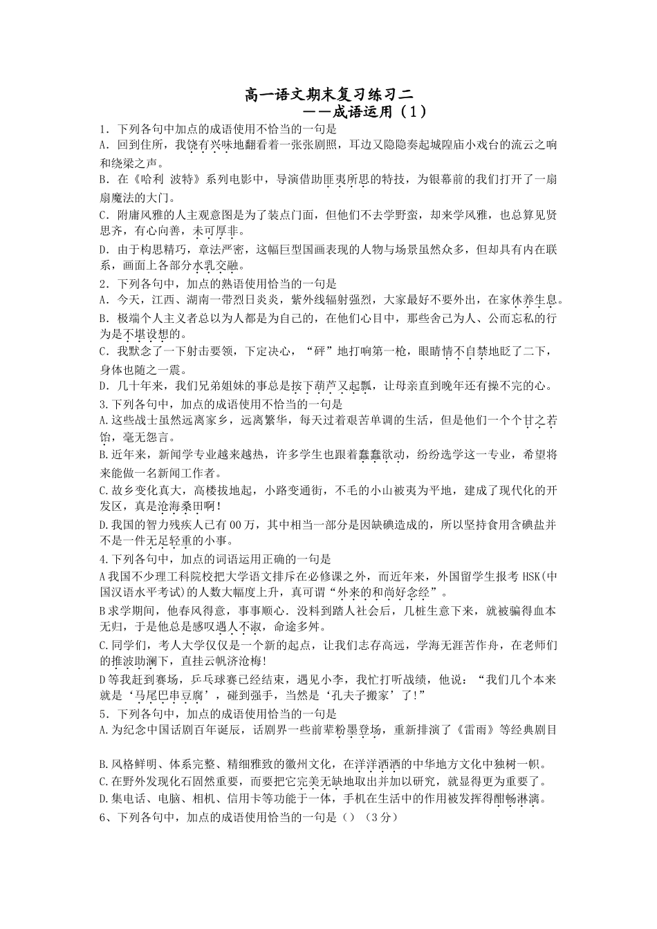 成语运用练习――成语运用高一语文_第1页