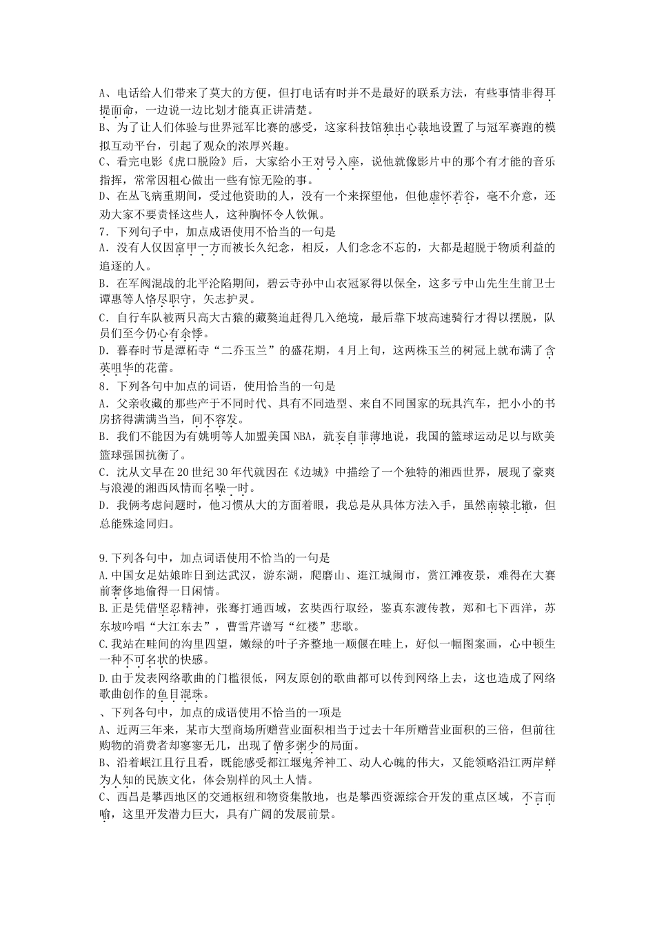 成语运用练习――成语运用高一语文_第2页