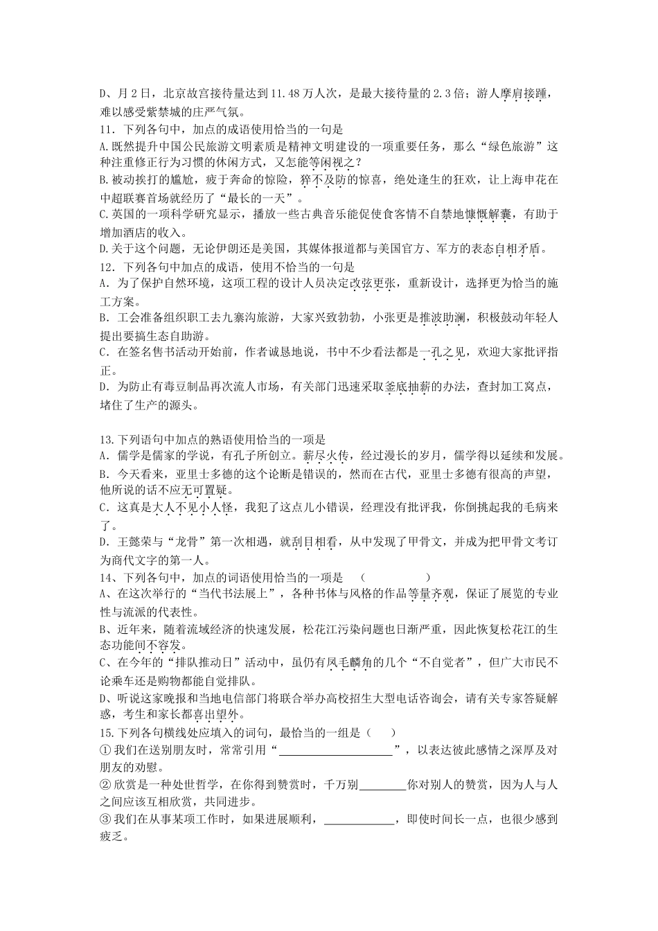 成语运用练习――成语运用高一语文_第3页