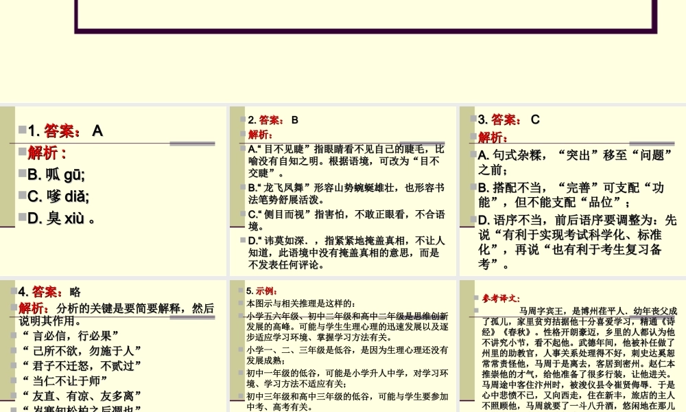 楚州中学届高三级第二次月考语文试题讲评