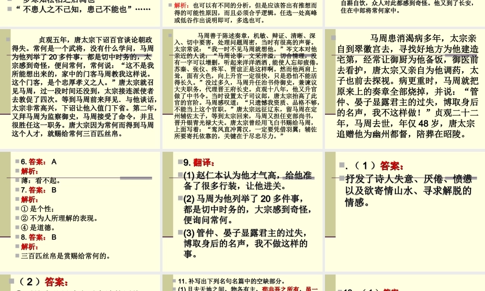 楚州中学届高三级第二次月考语文试题讲评