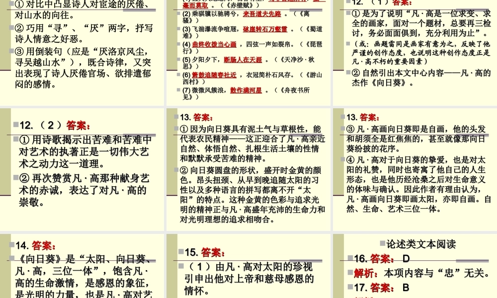 楚州中学届高三级第二次月考语文试题讲评