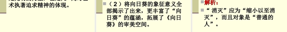 楚州中学届高三级第二次月考语文试题讲评