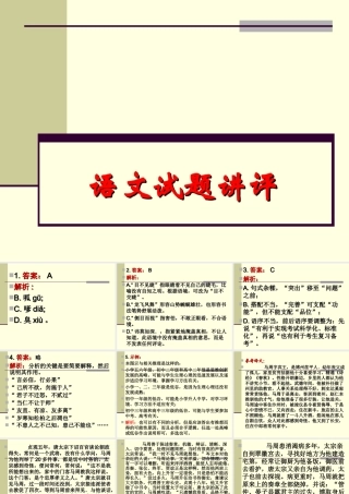 楚州中学届高三级第二次月考语文试题讲评