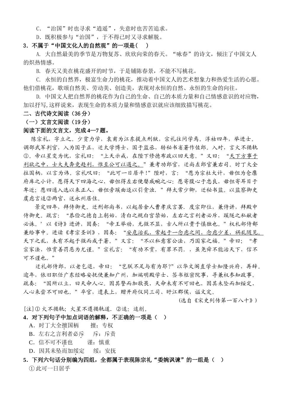 大连市第二十四中学高考第五次模拟试题语文_第2页