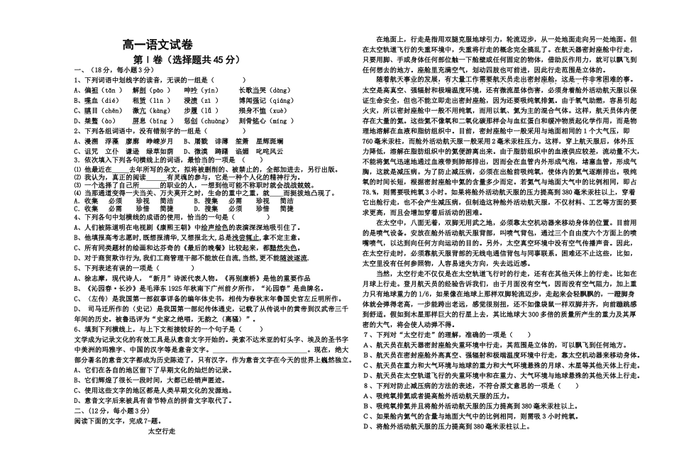 大庆市二十三中学学高一语文第一学期期中考试试卷_第1页