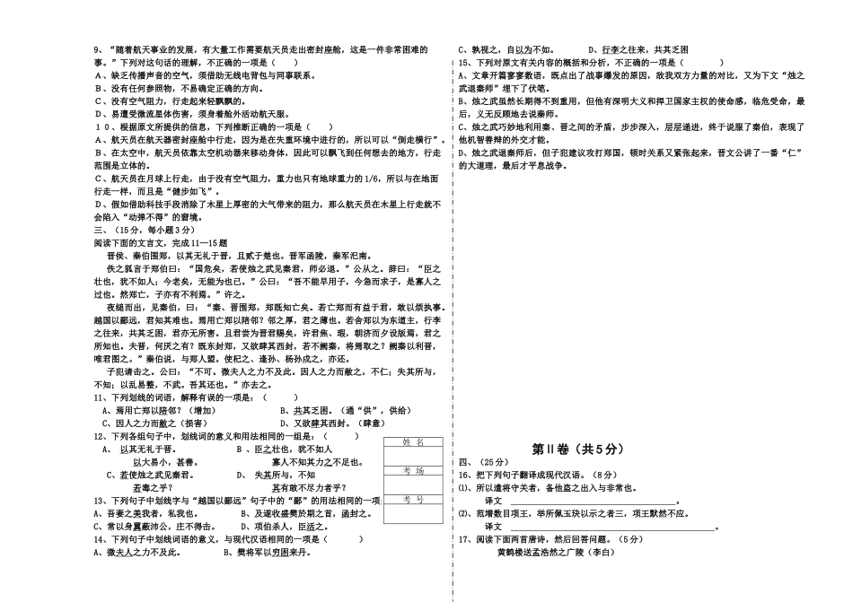 大庆市二十三中学学高一语文第一学期期中考试试卷_第2页