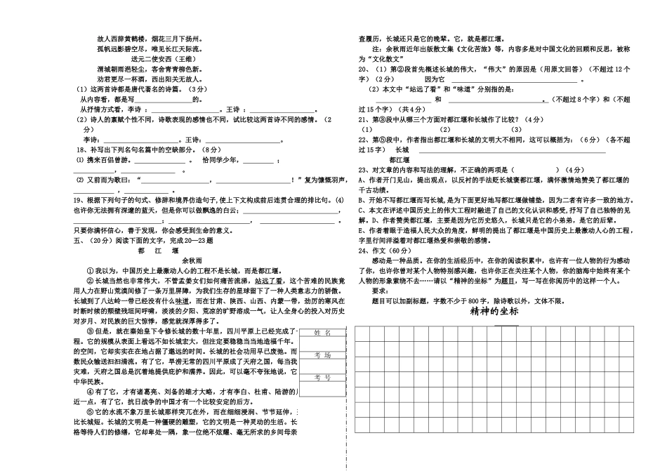 大庆市二十三中学学高一语文第一学期期中考试试卷_第3页