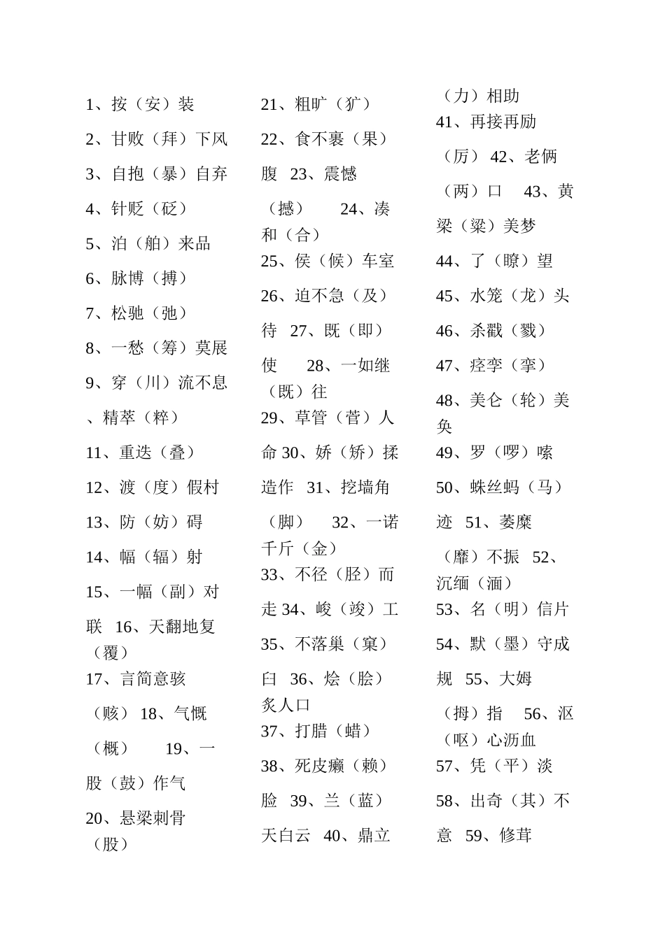 当代汉语出版物中常见的100个别字_第2页