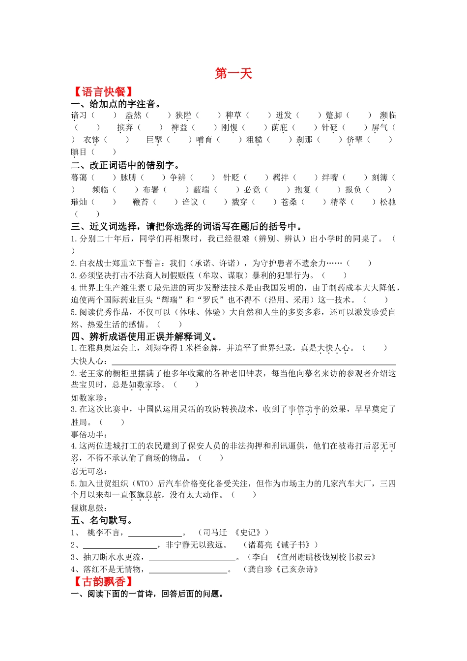 第1天世界上生产维生素C最先进的两步发酵法_第1页