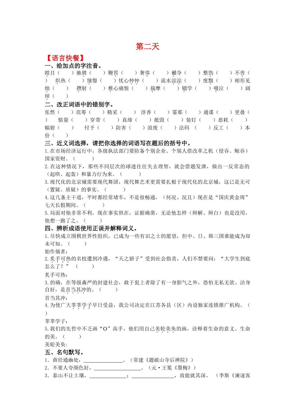 第2天在市场经济运行中_第1页