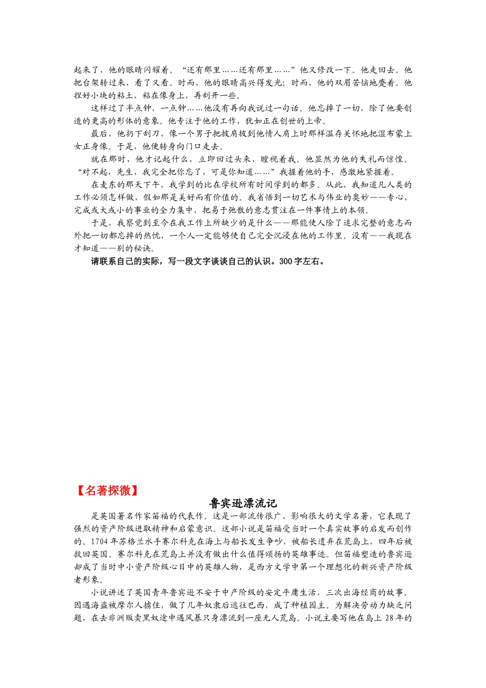 第2天在市场经济运行中_第3页