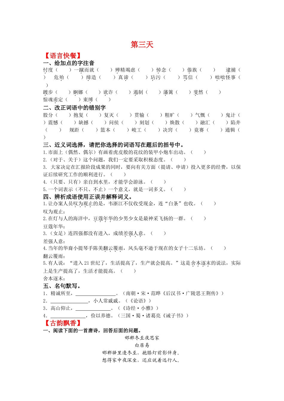 第3天市面上（偶然、偶尔）有画着虎皮_第1页