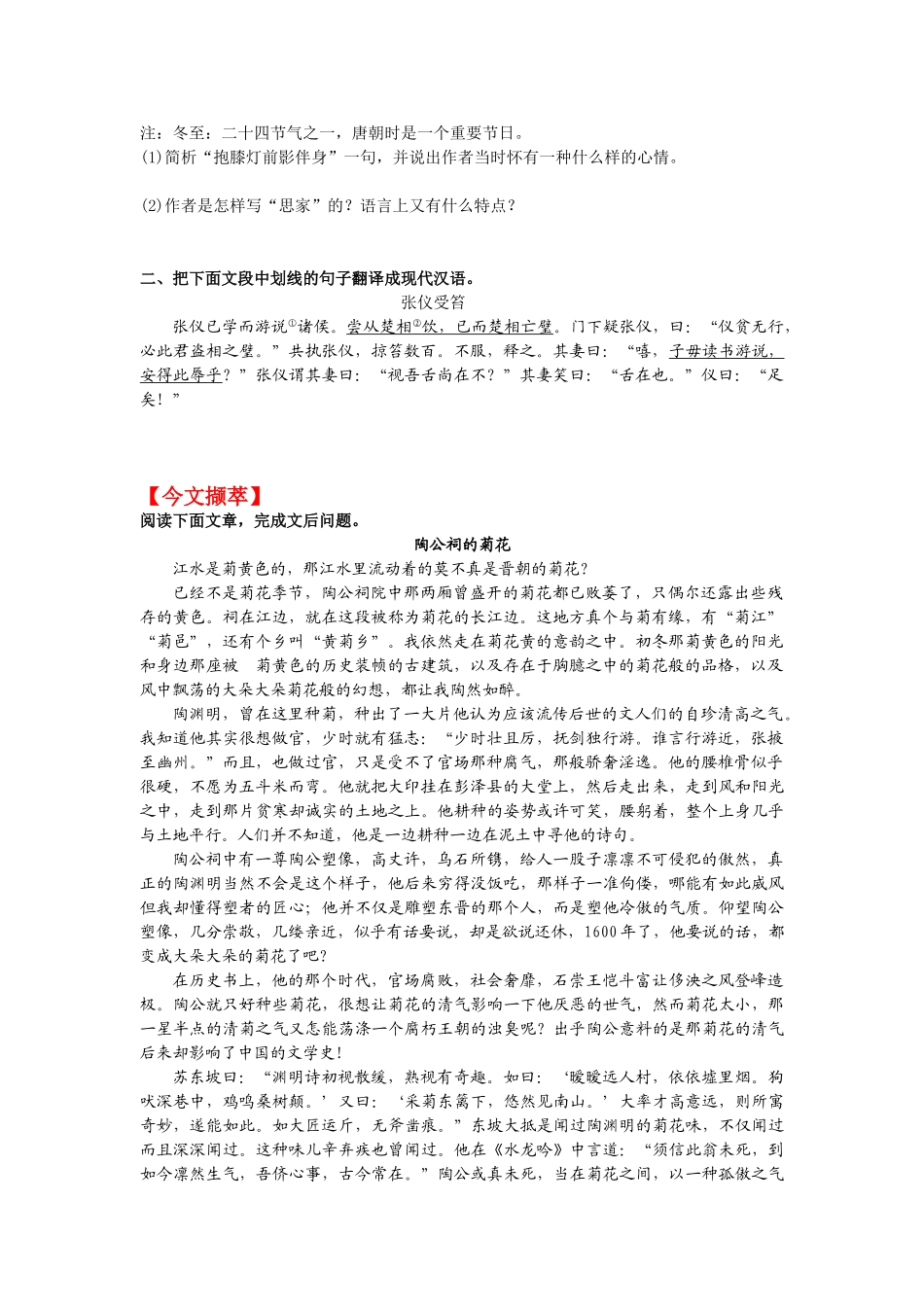 第3天市面上（偶然、偶尔）有画着虎皮_第2页