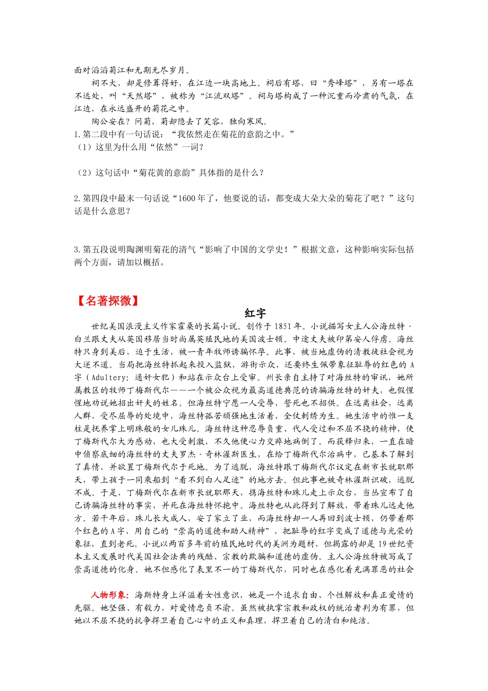 第3天市面上（偶然、偶尔）有画着虎皮_第3页