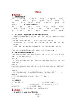 第4天报载孙中山的孙女孙穗芳女士近年多次