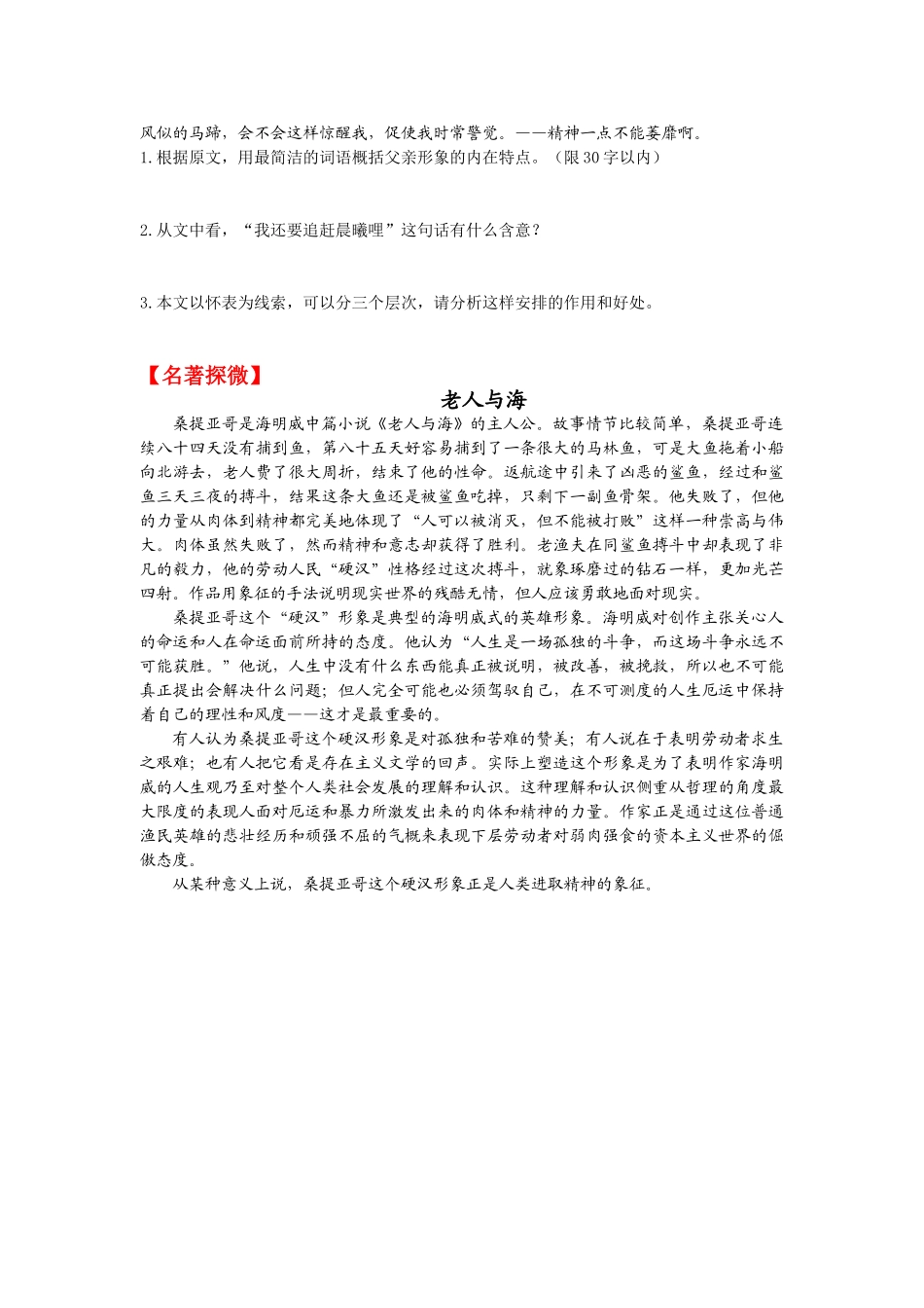 第5天火灾降临之时_第3页