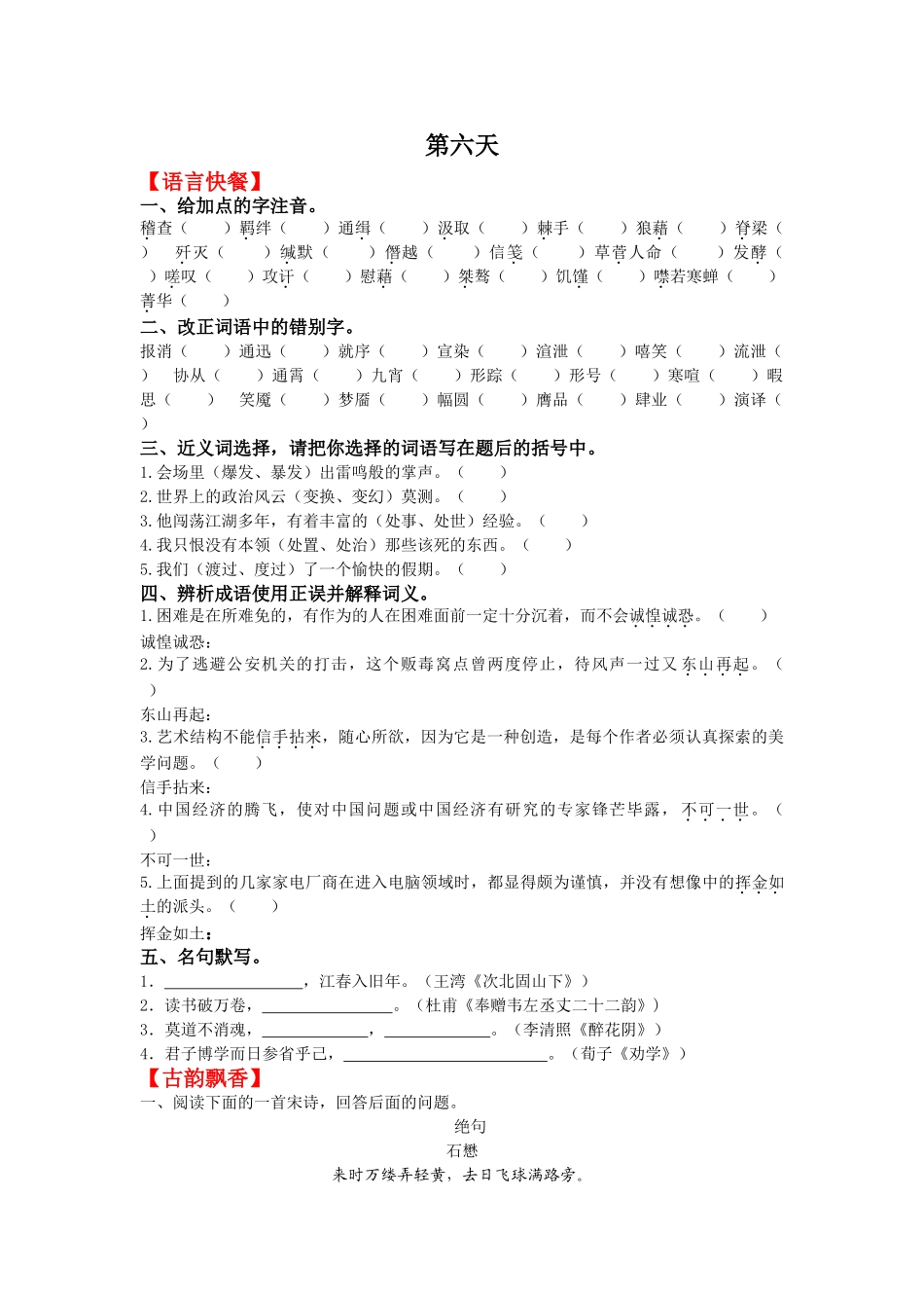 第6天困难是在所难免的_第1页