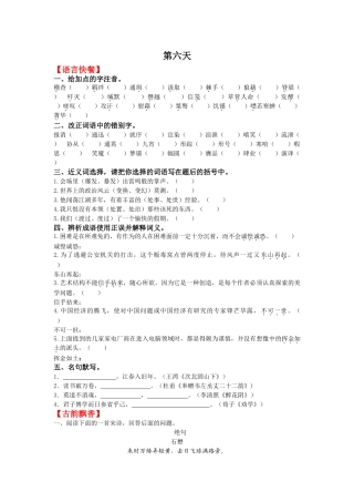 第6天困难是在所难免的