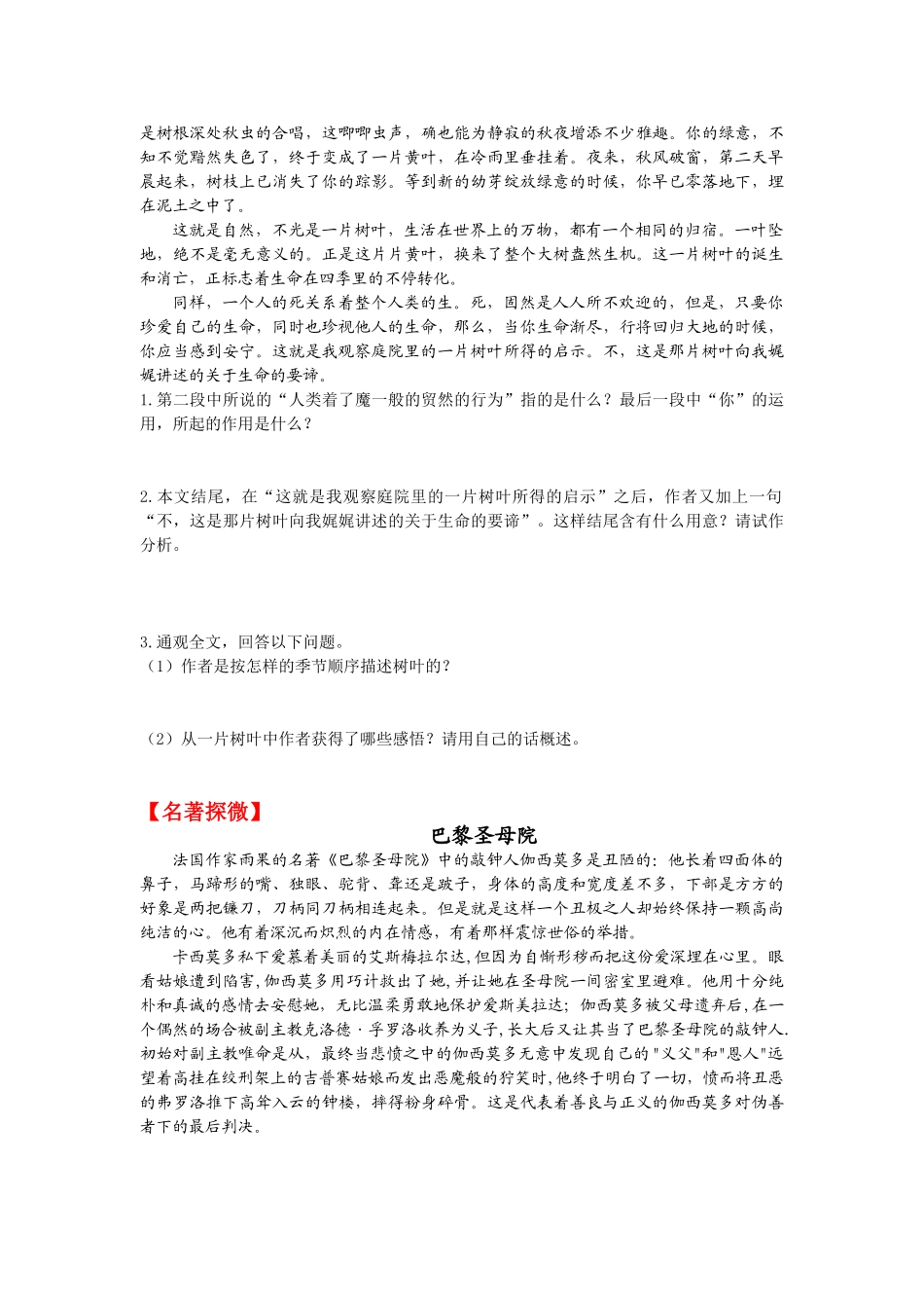 第7天我们要建立健全社会主义的民主_第3页