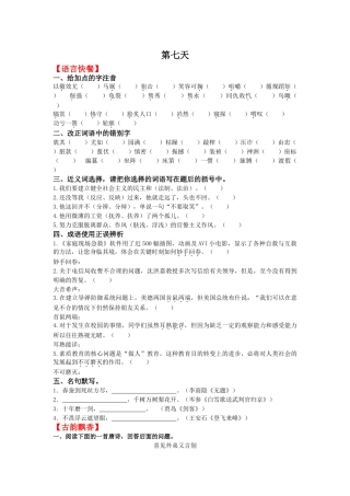 第7天我们要建立健全社会主义的民主