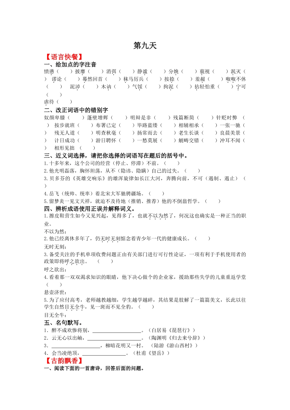 第9天贝多芬的《英雄交响乐》的雄浑旋律如长江大河_第1页