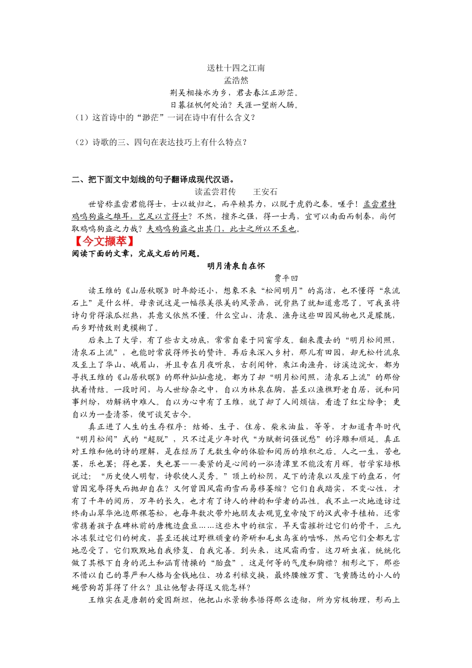 第9天贝多芬的《英雄交响乐》的雄浑旋律如长江大河_第2页