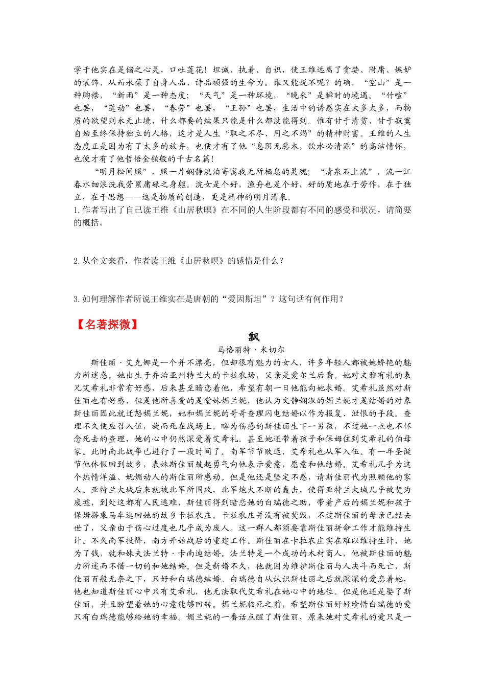 第9天贝多芬的《英雄交响乐》的雄浑旋律如长江大河_第3页