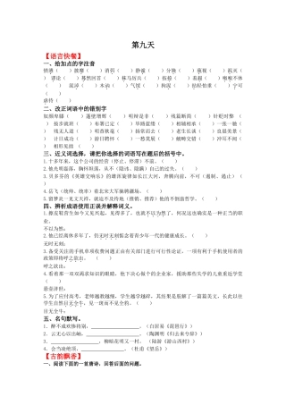 第9天贝多芬的《英雄交响乐》的雄浑旋律如长江大河