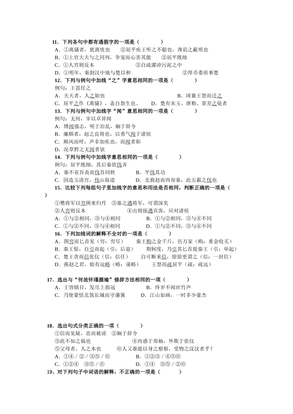 第六册第四单元周练_第2页