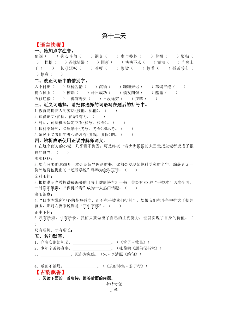 第天教育能提高人的劳动_第1页