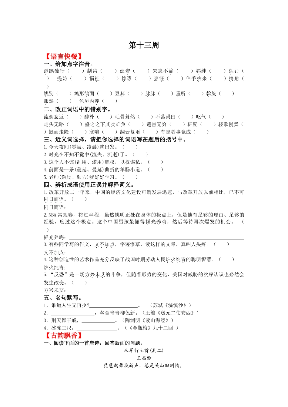 第天今天夜间(零辰、凌晨)就出发_第1页