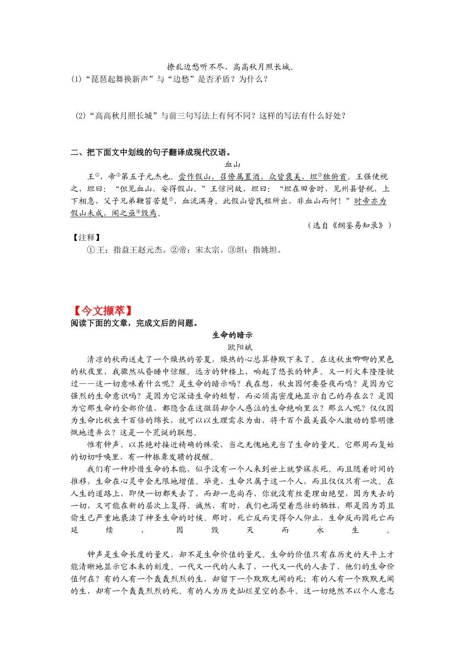 第天今天夜间(零辰、凌晨)就出发_第2页