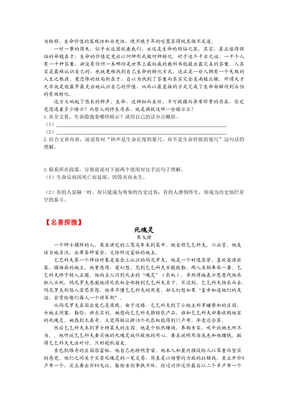 第天今天夜间(零辰、凌晨)就出发_第3页