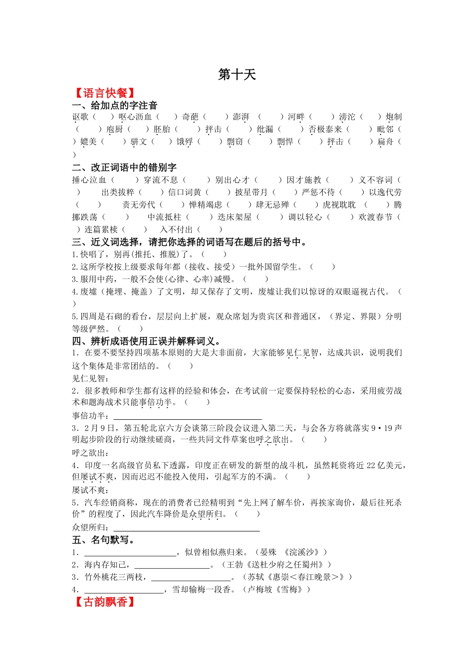 第天这所学校按上级要求每年都_第1页