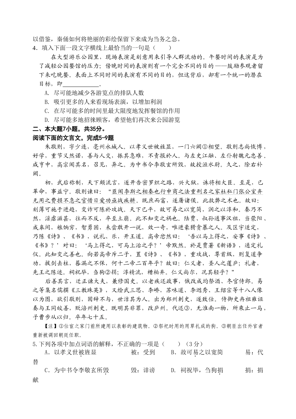 第一次六校联考语文试卷_第2页