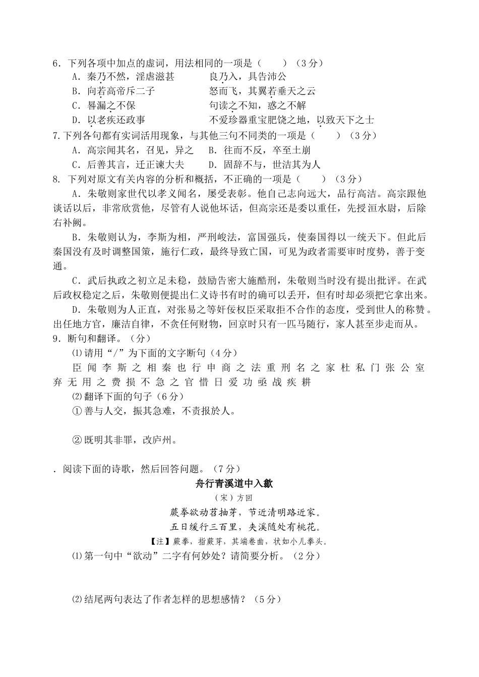 第一次六校联考语文试卷_第3页