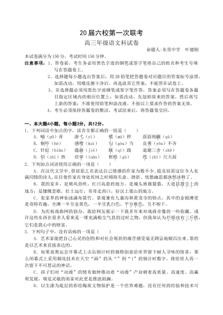 第一次六校联考语文试卷