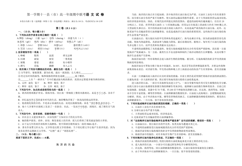 第一学期十一县（市）高一年级期中联考语 文 试 卷_第1页