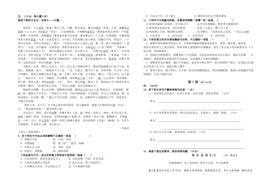第一学期十一县（市）高一年级期中联考语 文 试 卷_第2页