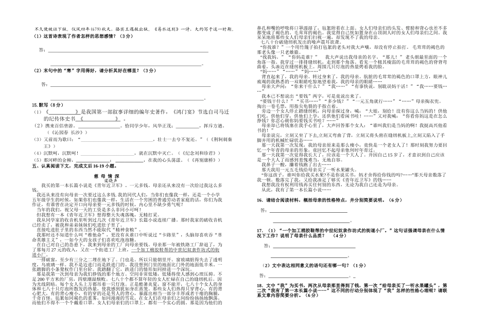 第一学期十一县（市）高一年级期中联考语 文 试 卷_第3页