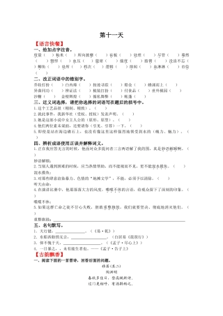 第正在我应答无言的时候语文测试练习