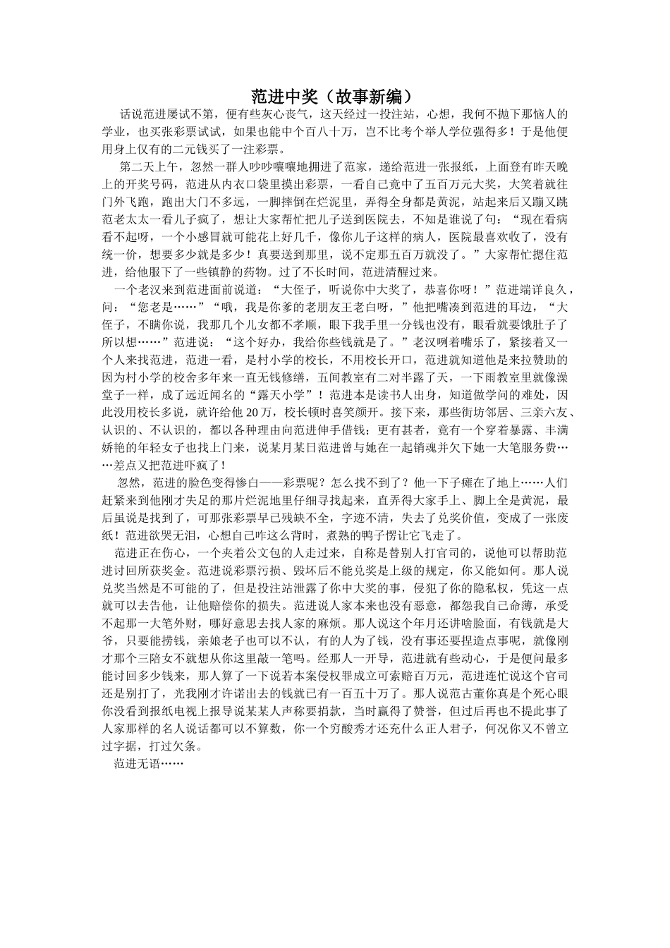 范进中奖（故事新编）_第1页