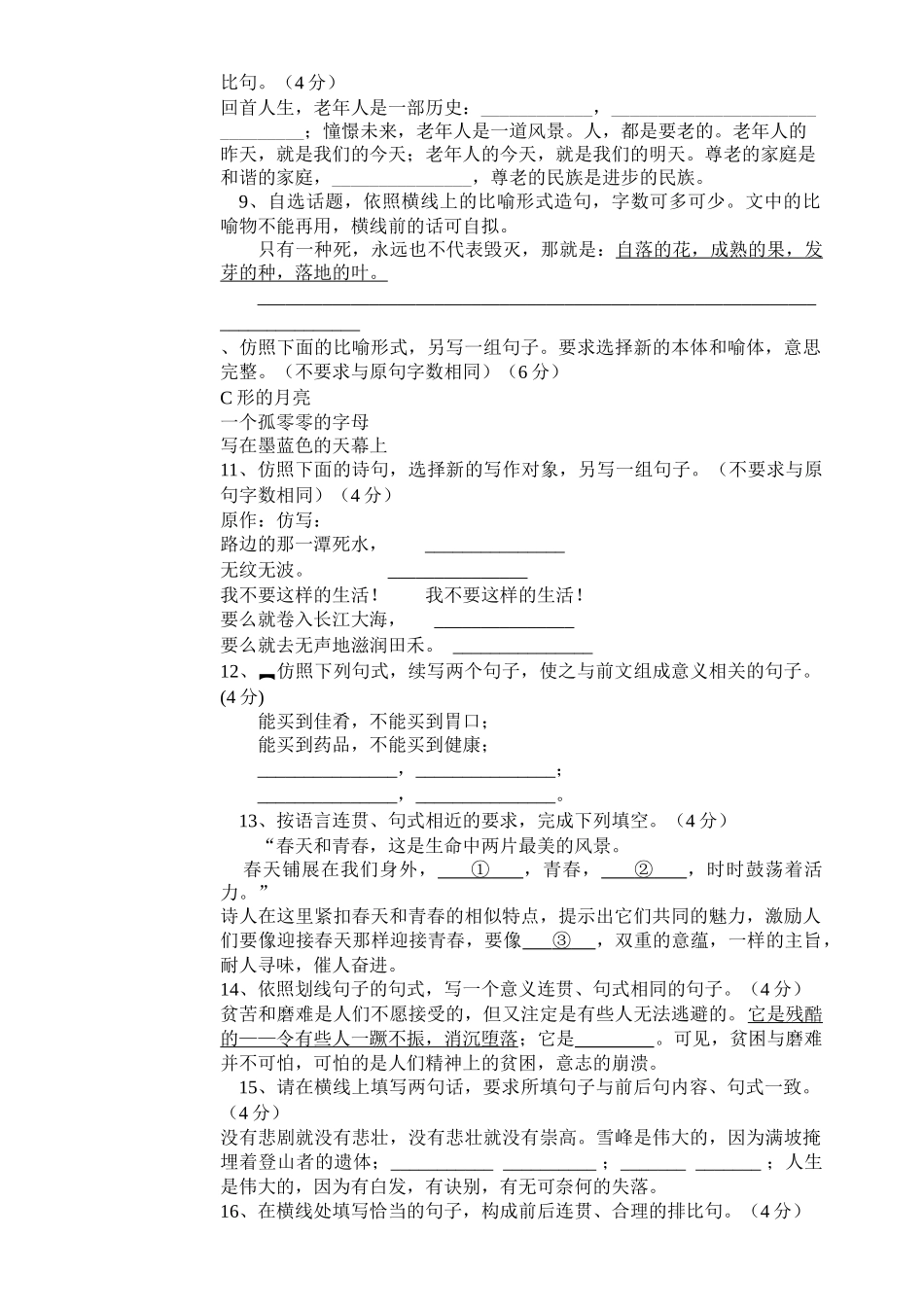 仿写练习仿照下列句式_第2页
