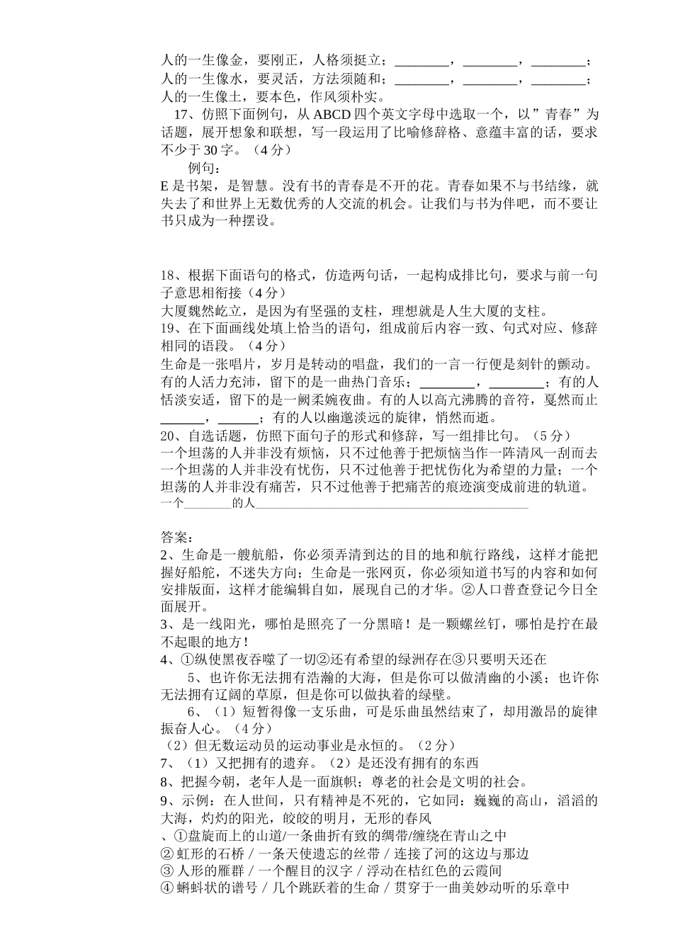 仿写练习仿照下列句式_第3页