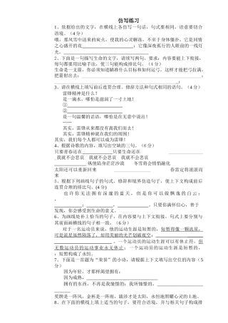 仿写练习仿照下列句式