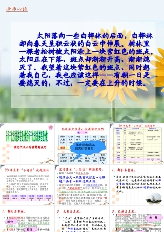 分析干扰因素,提高答题分数现代文小阅读答题技巧(共47张)