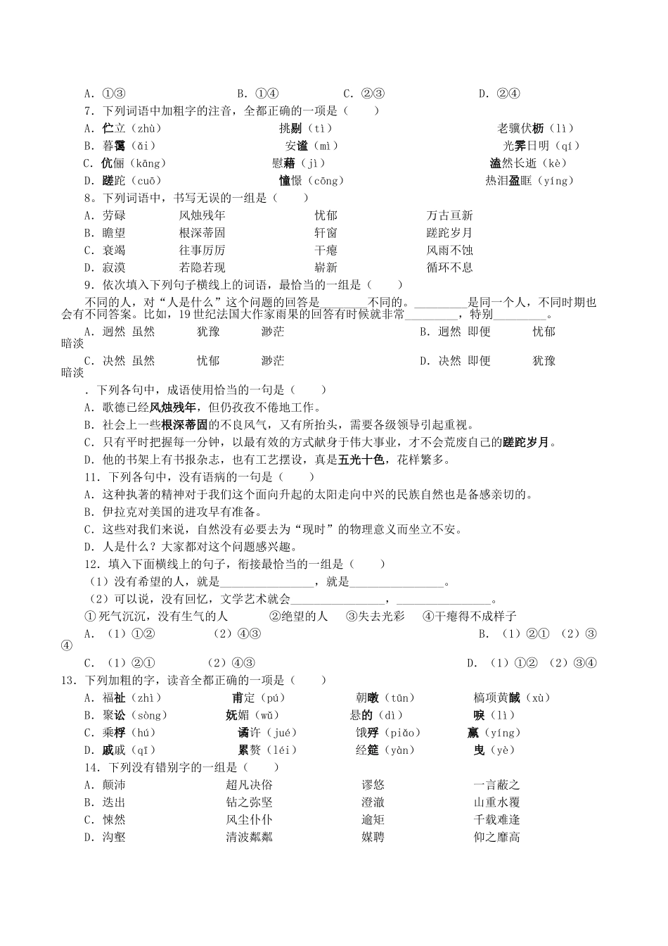 丰城中学20届高三（19）、（20）班语文周练_第2页